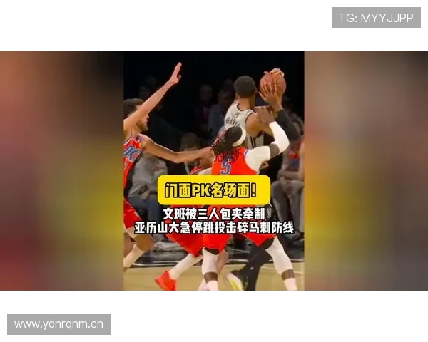 文班亚马无球牵制力改变对手防守结构